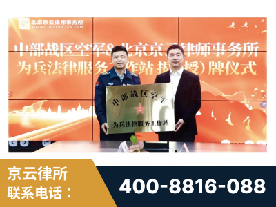 海西蒙古族-北京京云律师事务所与《北京晚报》达成战略合作